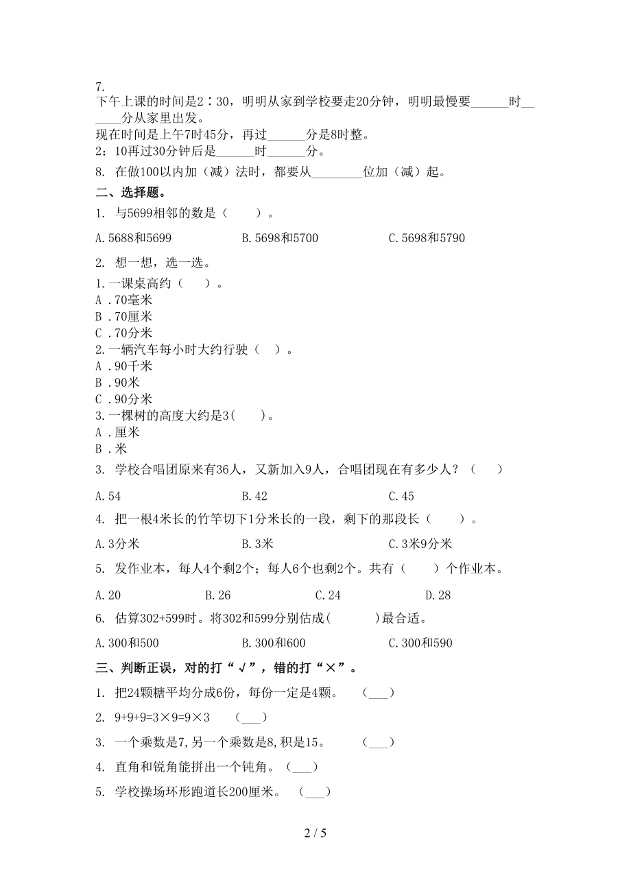 2021二年级数学上学期第一次月考考试综合知识检测沪教版.doc_第2页