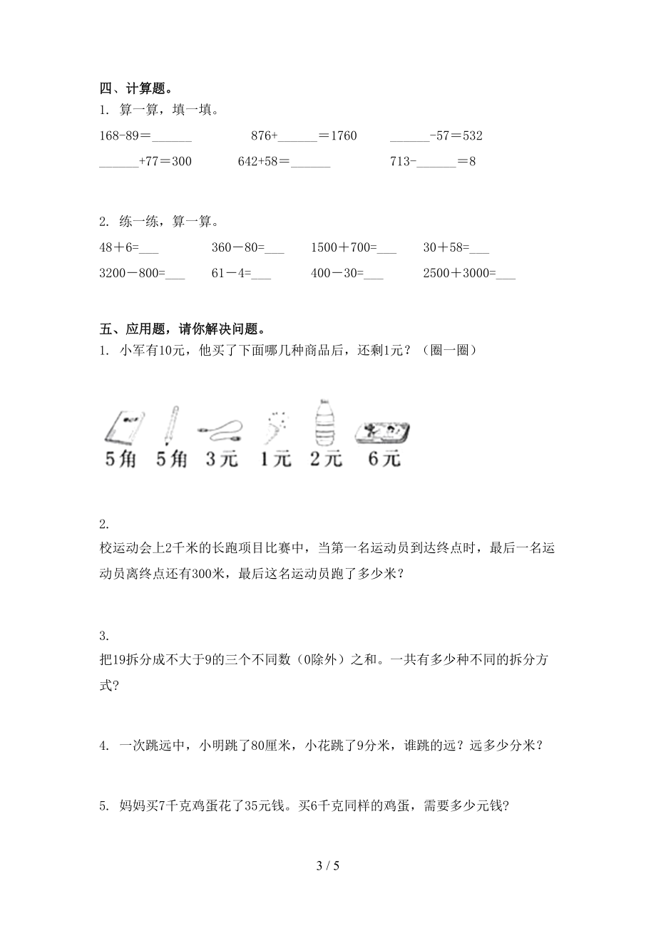 2021二年级数学上学期第一次月考考试综合知识检测沪教版.doc_第3页