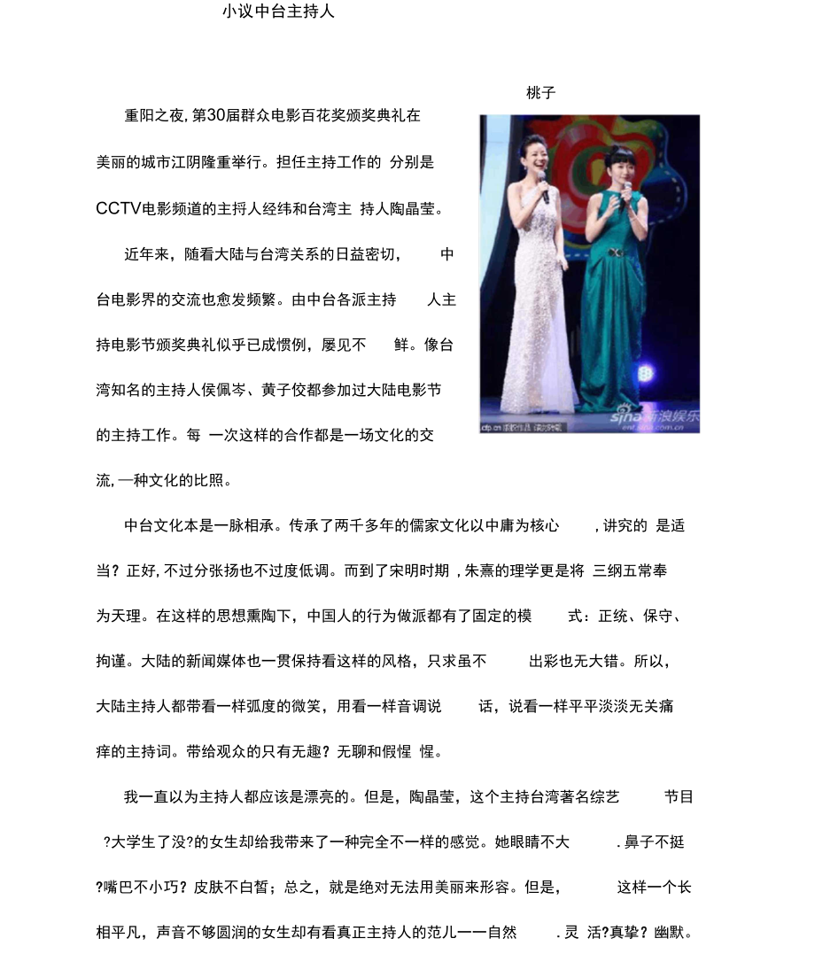 最新小议中台主持人.docx_第2页