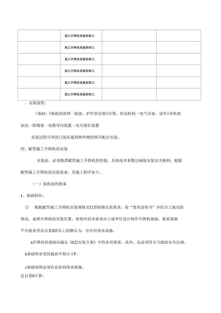 SC型施工升降机安装方案.doc_第2页