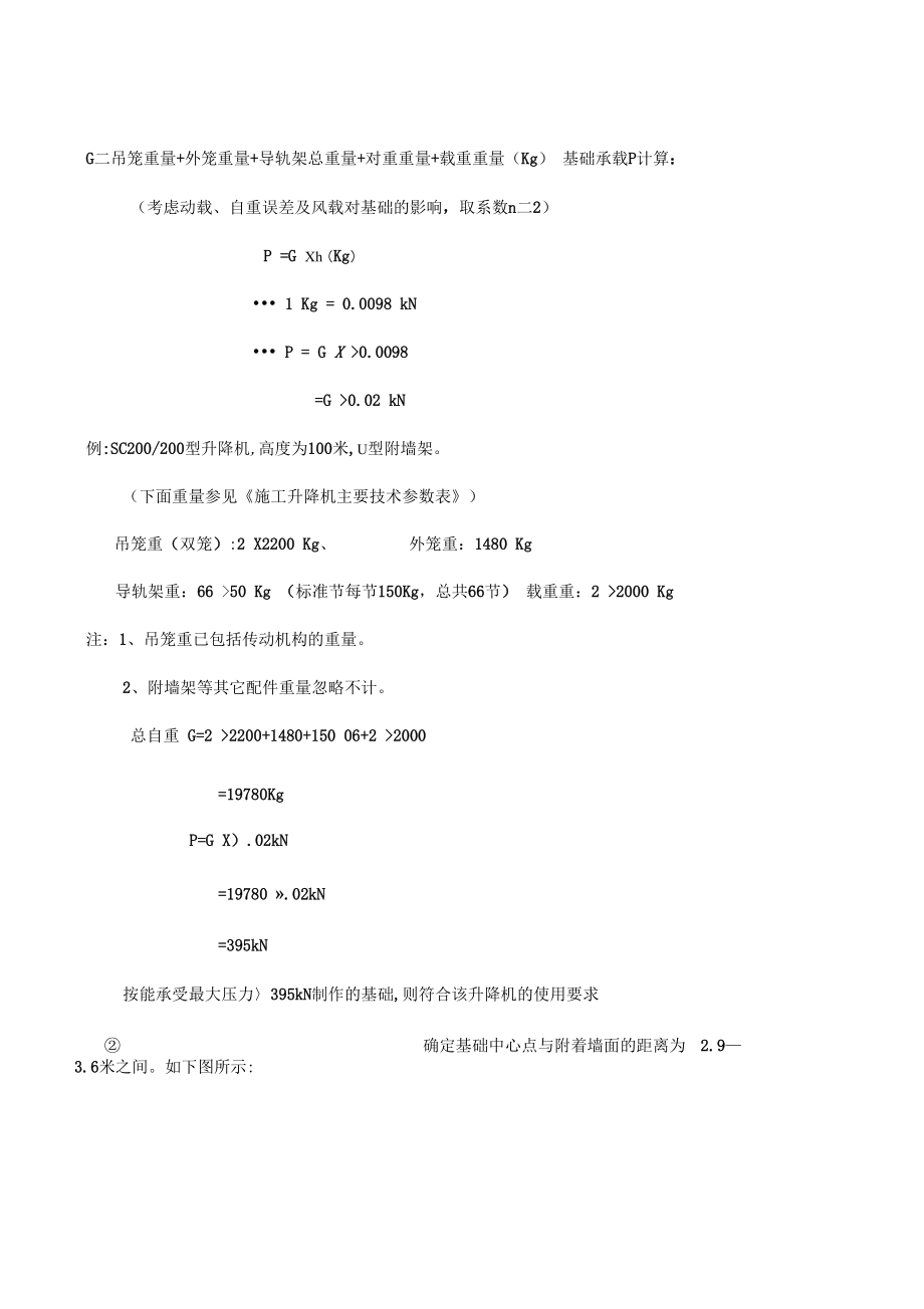 SC型施工升降机安装方案.doc_第3页