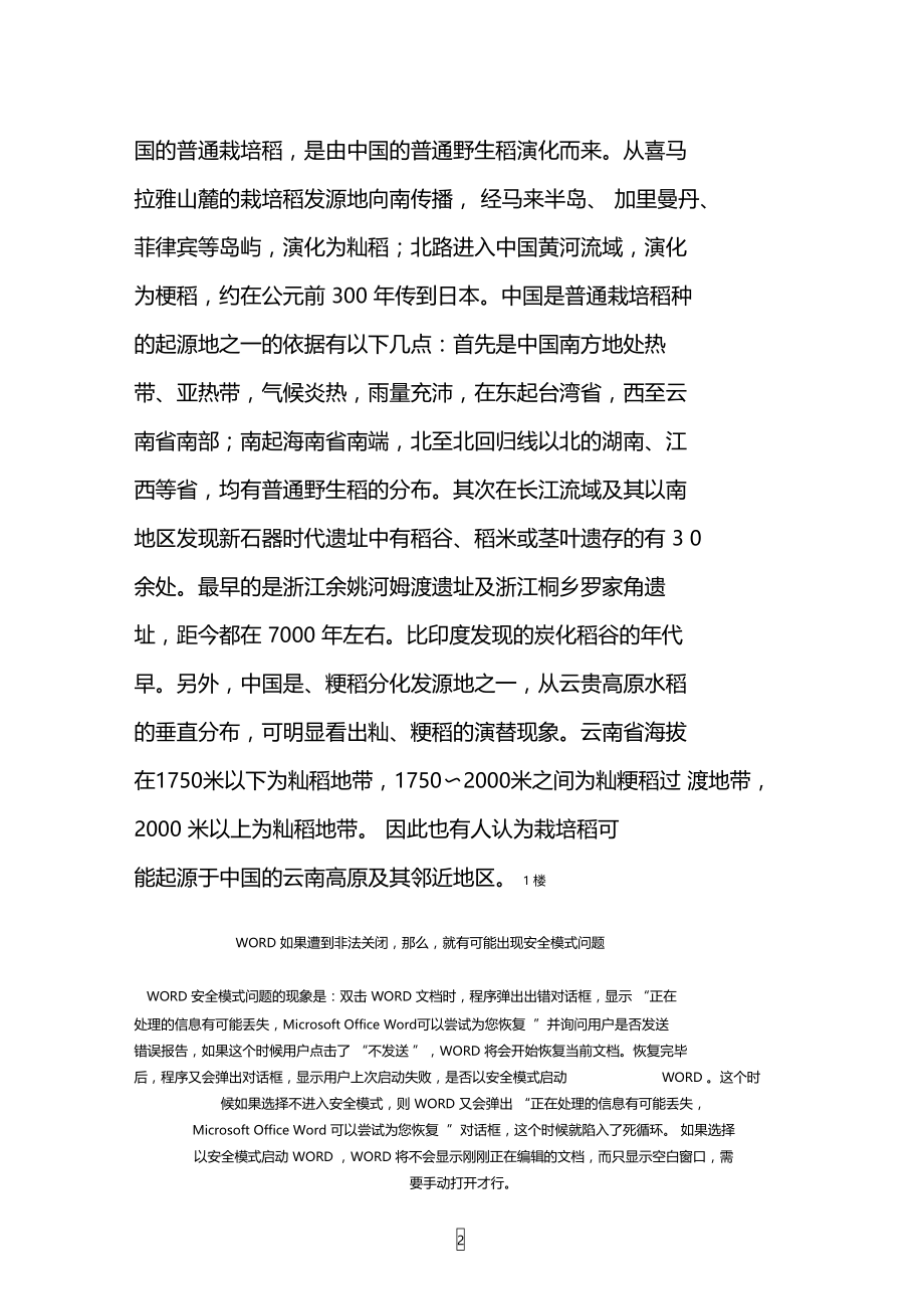 稻谷的起源.doc_第2页