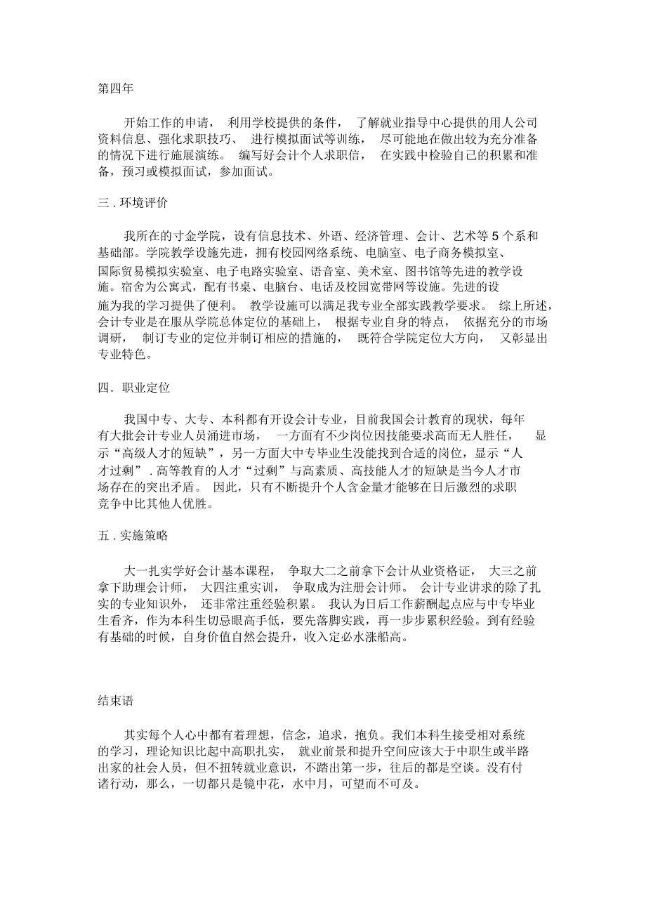 会计职业生涯规划书.docx_第2页