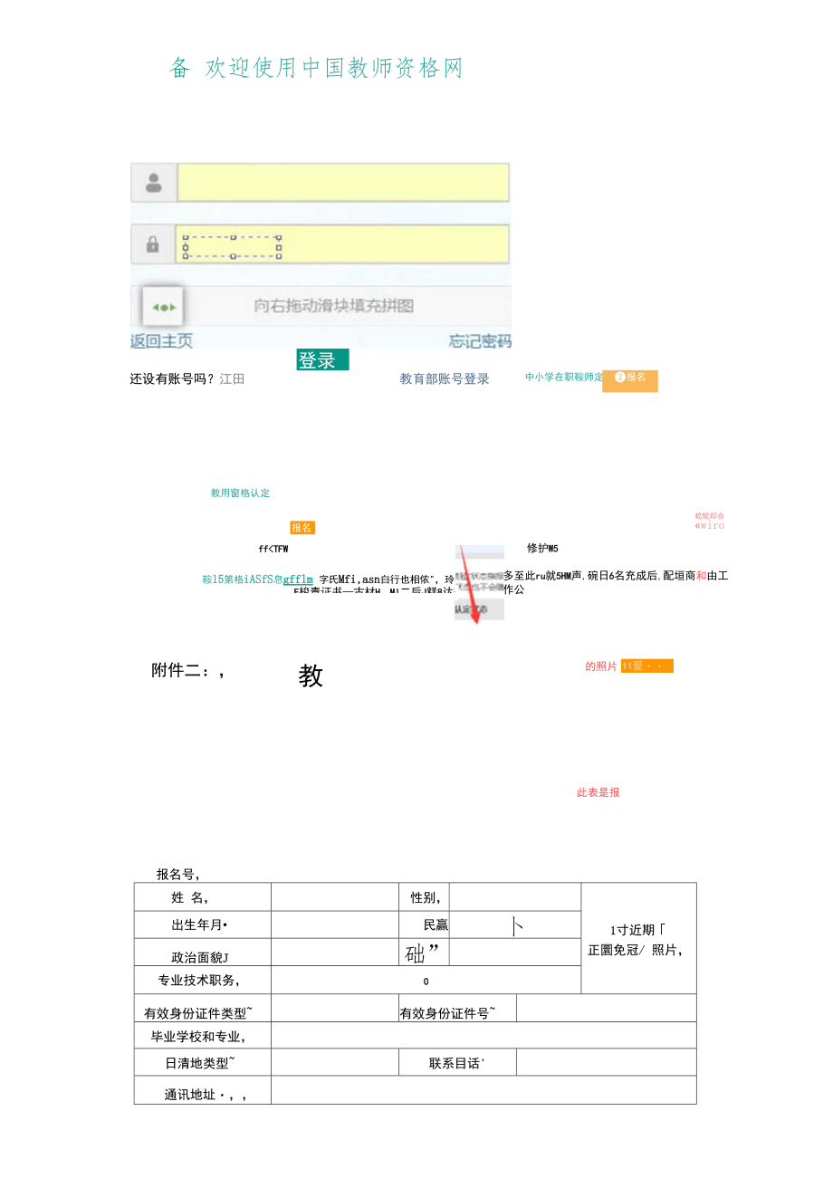 2020湖南省教师认证现场流程指导说明.docx_第3页