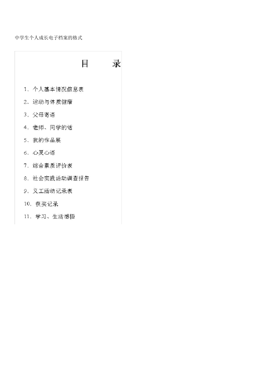 中学生个人成长档案.docx_第1页