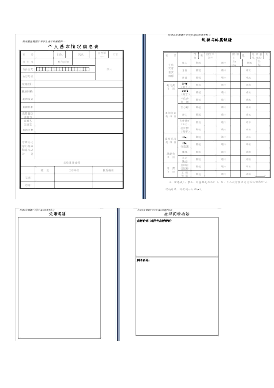 中学生个人成长档案.docx_第3页