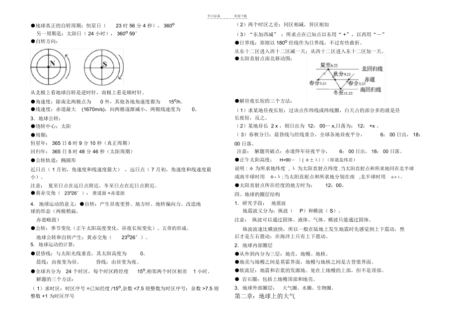 中图版地理必修一知识点总结.docx_第2页