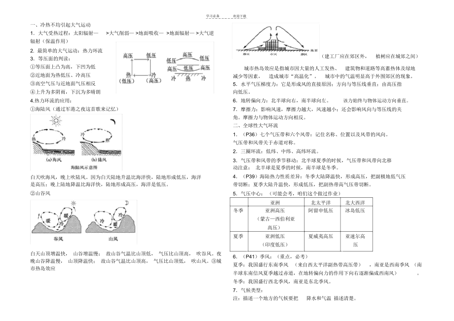 中图版地理必修一知识点总结.docx_第3页