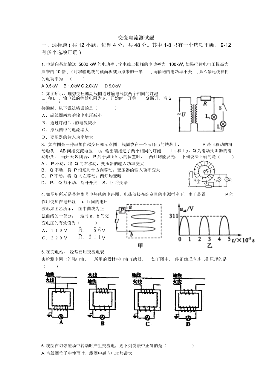 交变电流测试题.docx_第1页