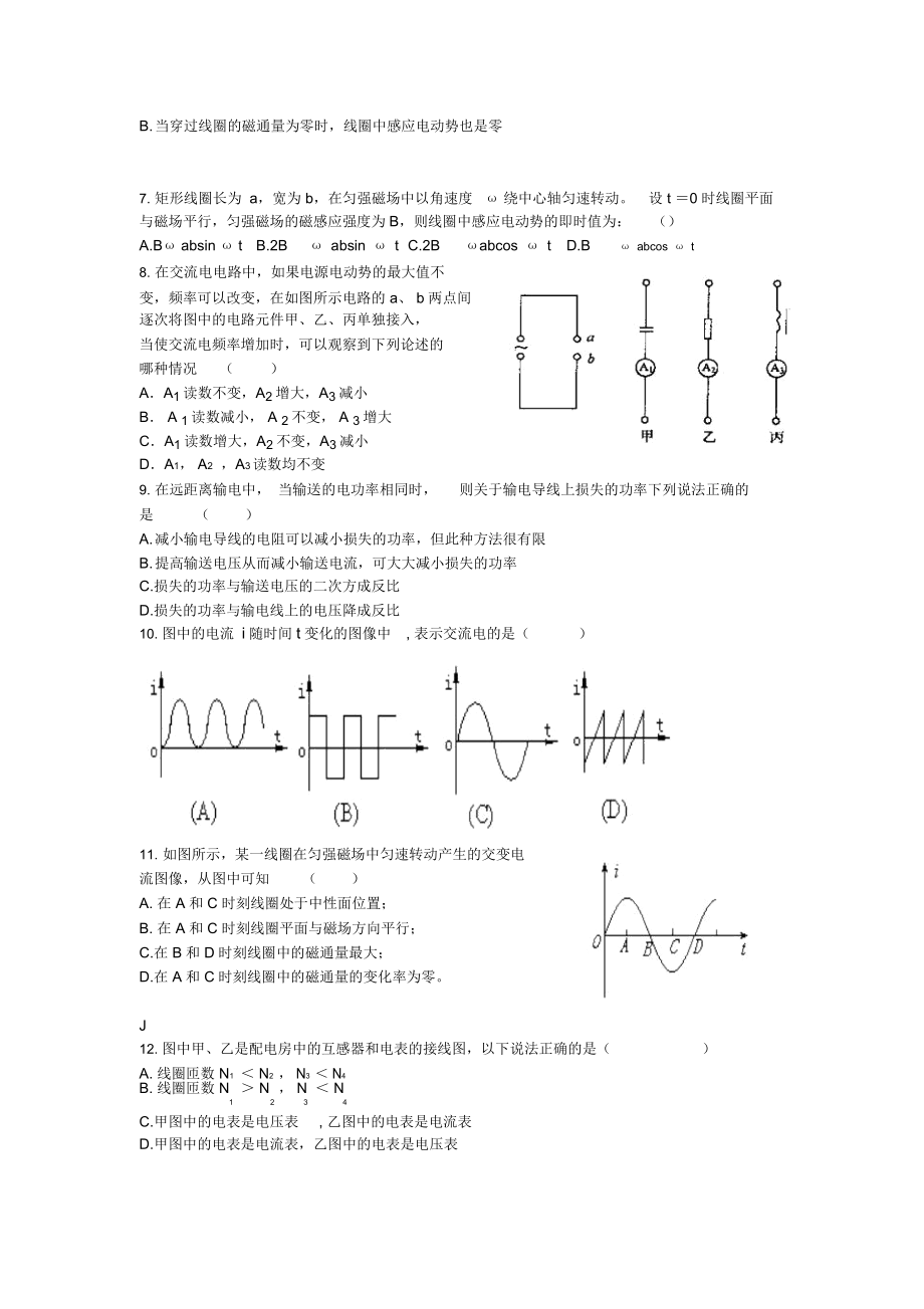 交变电流测试题.docx_第2页