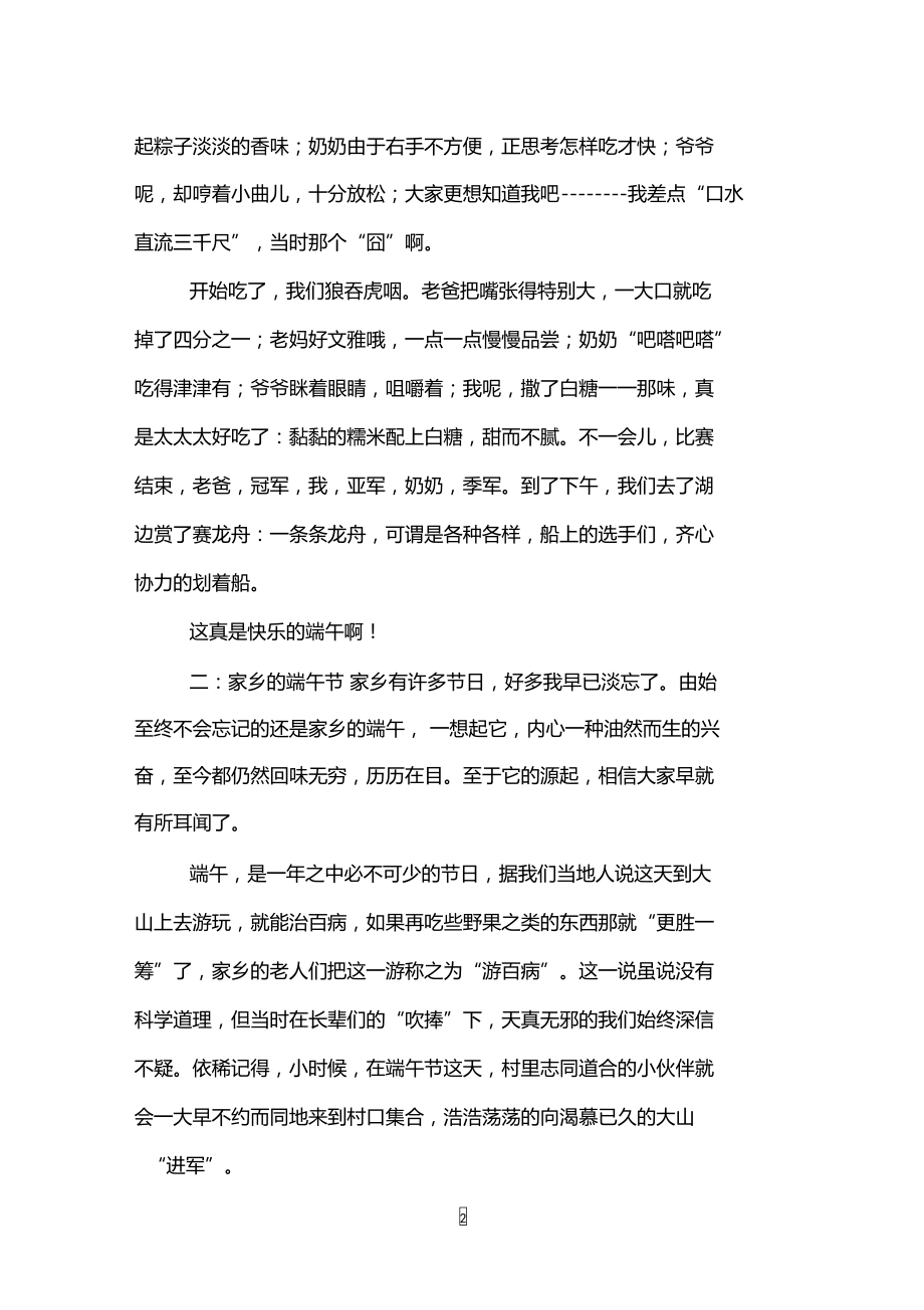 端午节散文.doc_第2页