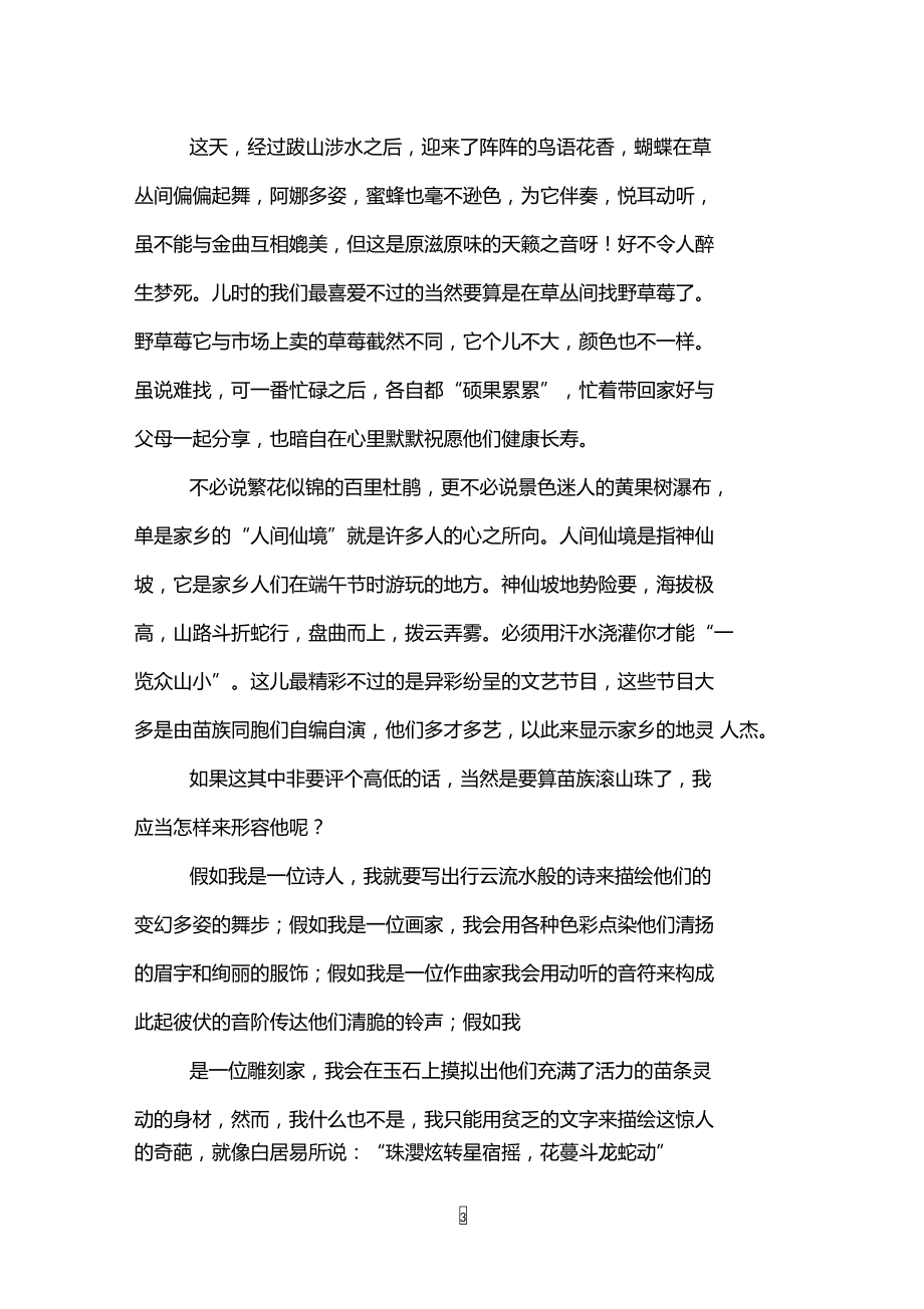 端午节散文.doc_第3页