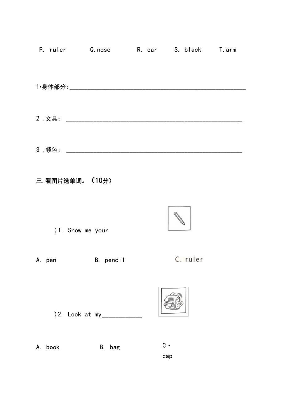 2020年人教版小学三年级英语上册期中综合测试试卷及答案.docx_第3页