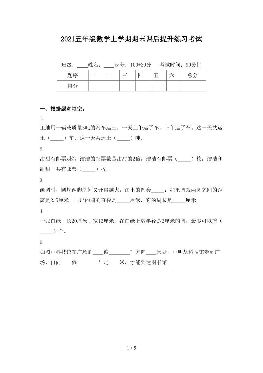 2021五年级数学上学期期末课后提升练习考试.doc_第1页