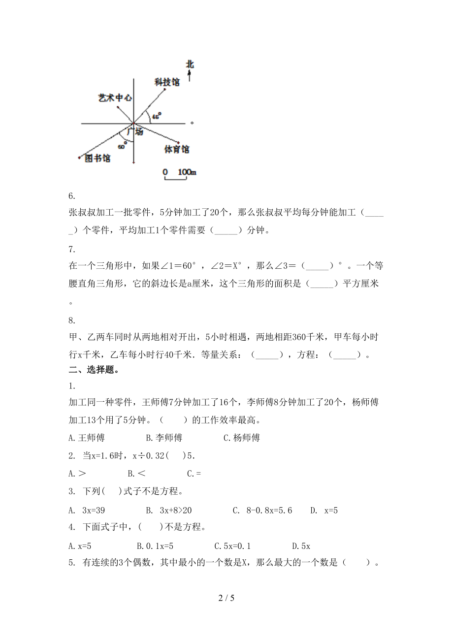 2021五年级数学上学期期末课后提升练习考试.doc_第2页