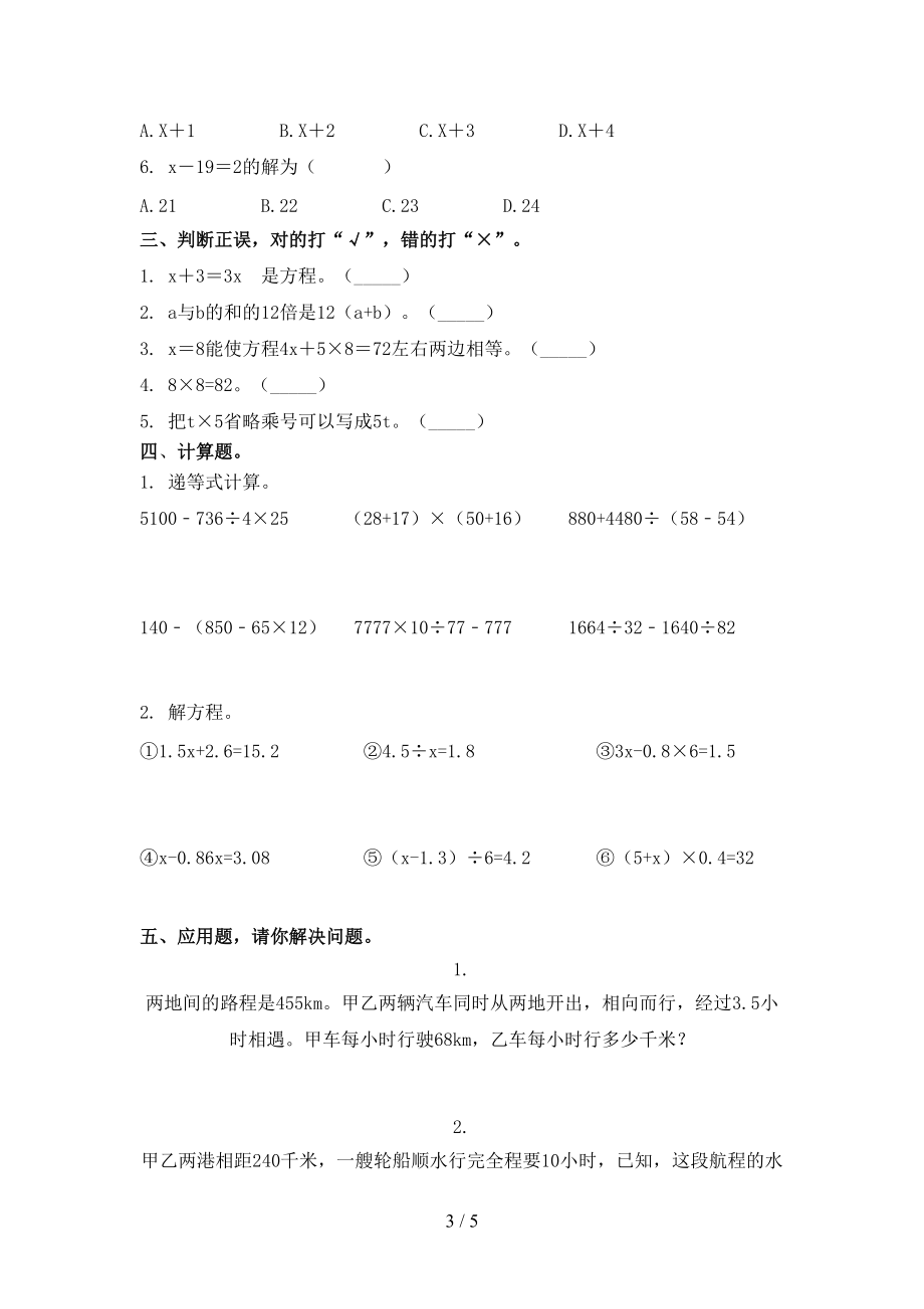 2021五年级数学上学期期末课后提升练习考试.doc_第3页