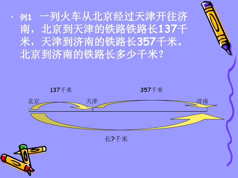 加法的意义和运算定律1..docx_第2页