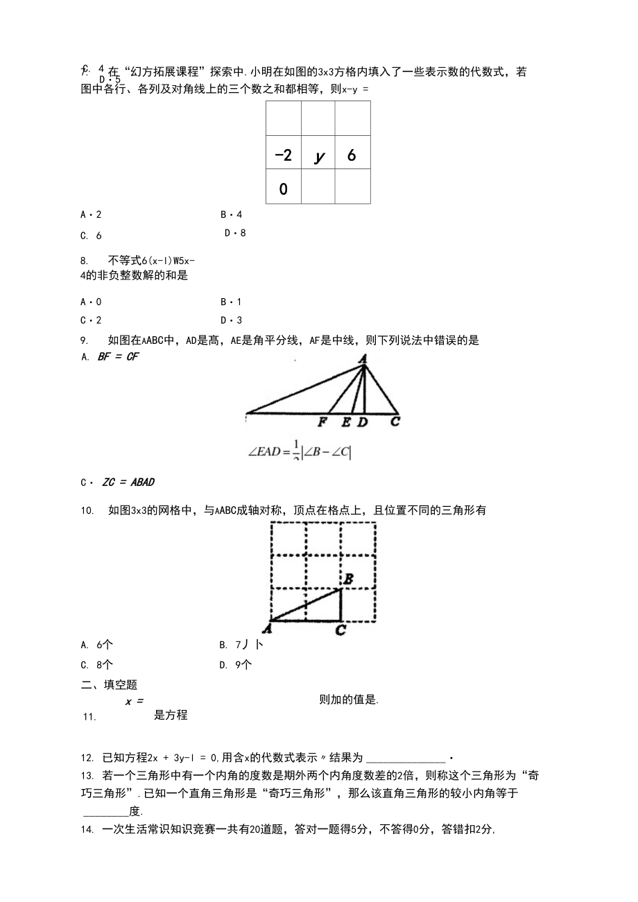 2020年南阳市宛城区七年级下学期数学期末试卷含答案.docx_第2页