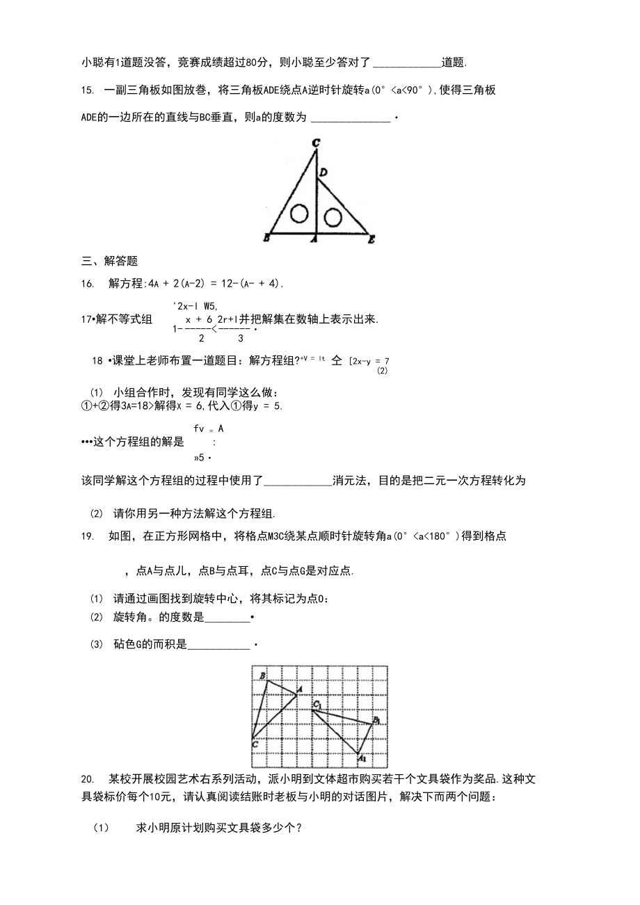 2020年南阳市宛城区七年级下学期数学期末试卷含答案.docx_第3页