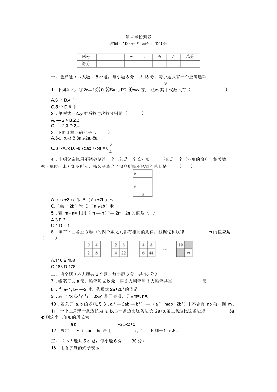 (江西)北师大七年级数学上第三章检测卷(含答案).docx_第1页