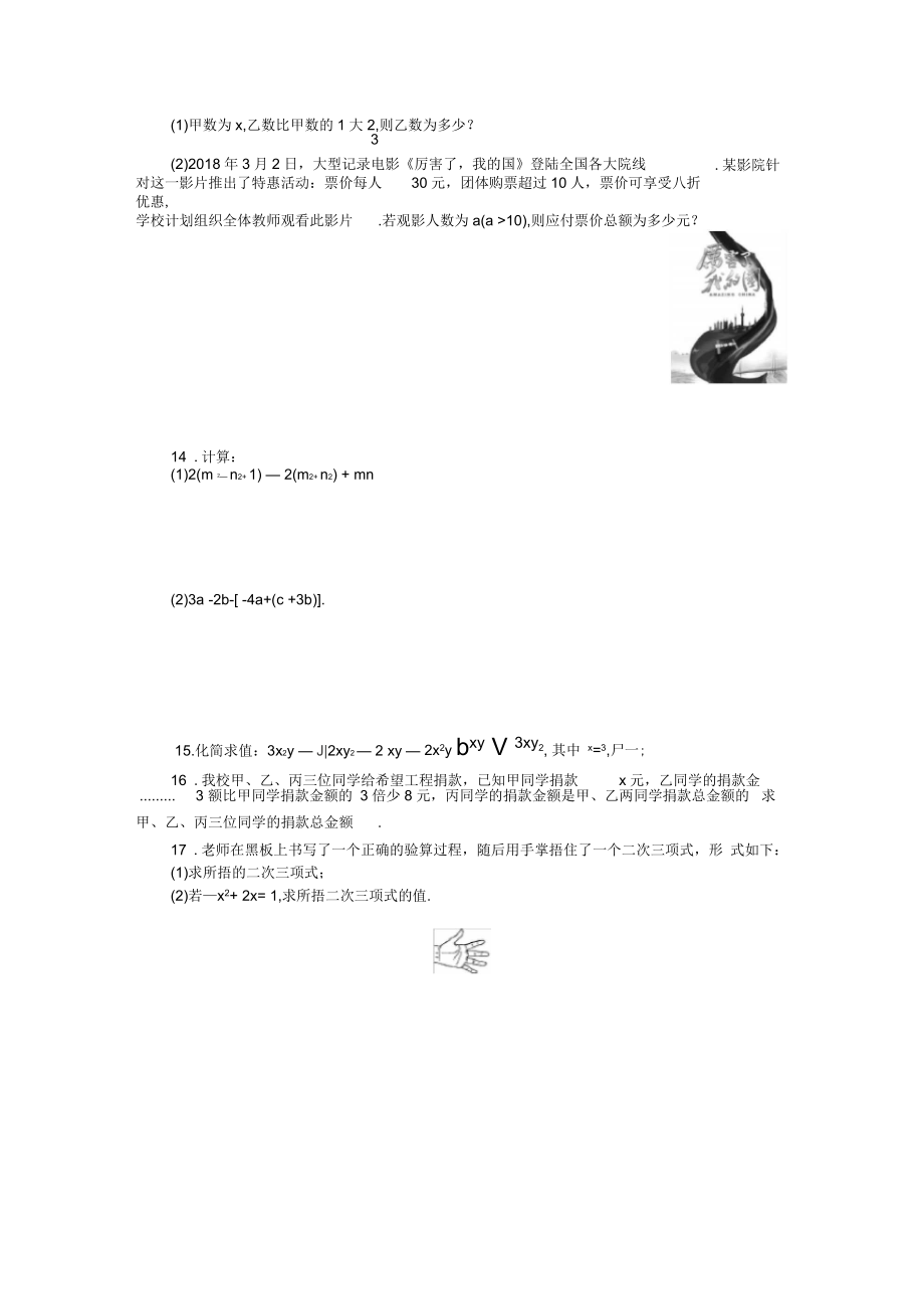 (江西)北师大七年级数学上第三章检测卷(含答案).docx_第2页