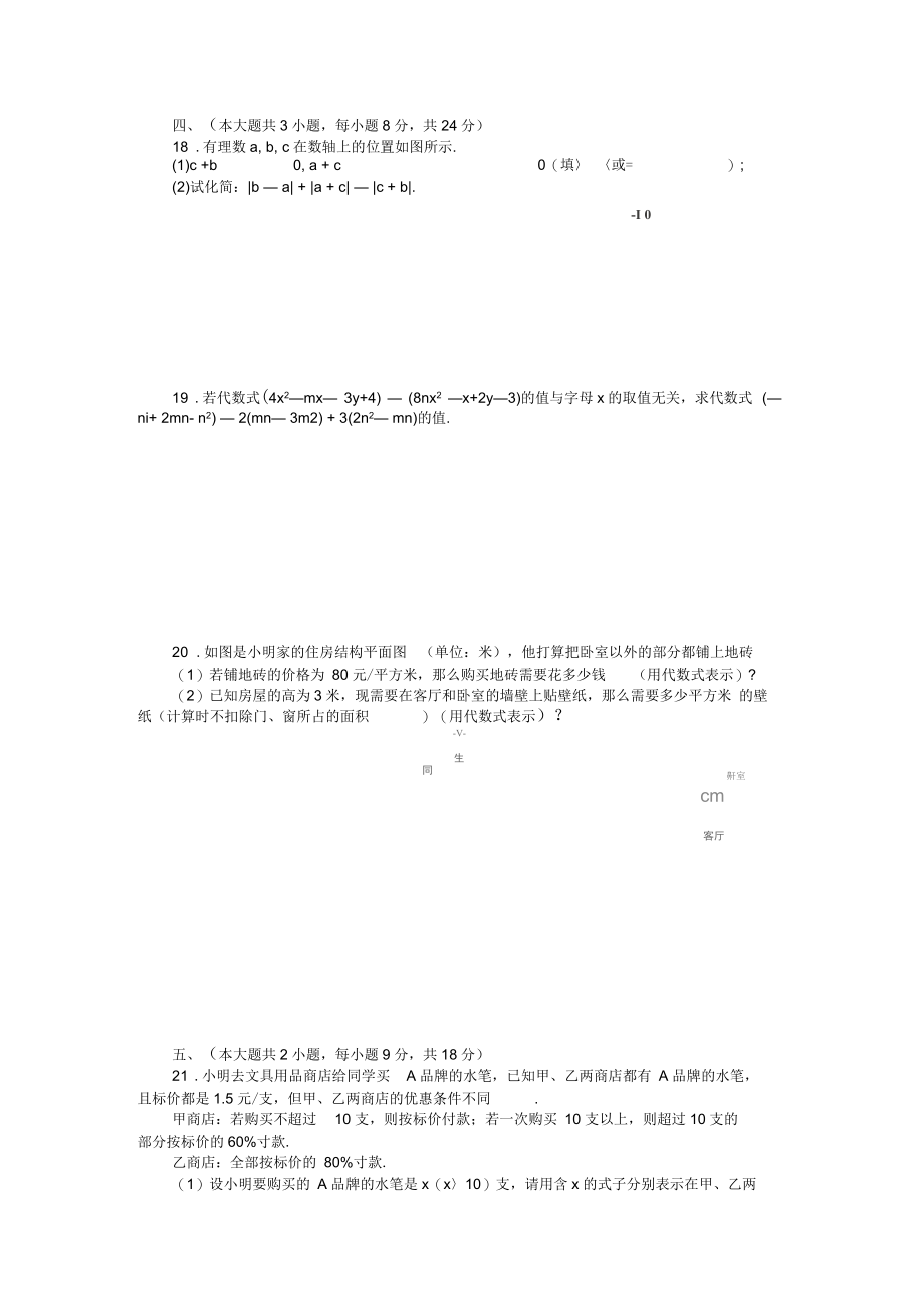 (江西)北师大七年级数学上第三章检测卷(含答案).docx_第3页