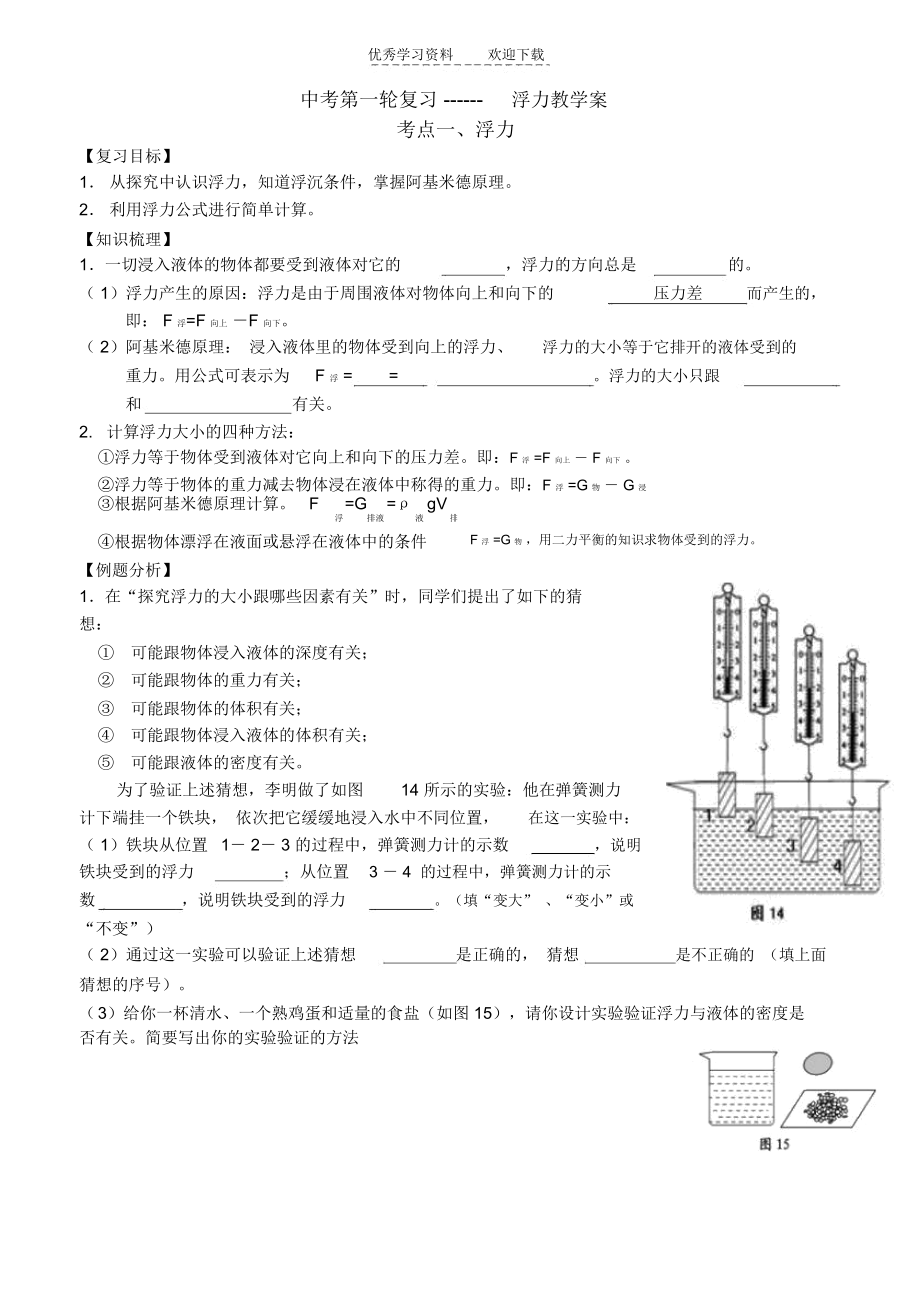 中考第一轮复习浮力.docx_第1页