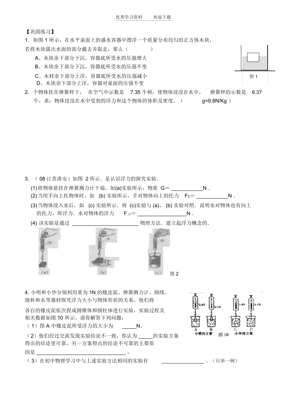 中考第一轮复习浮力.docx_第2页