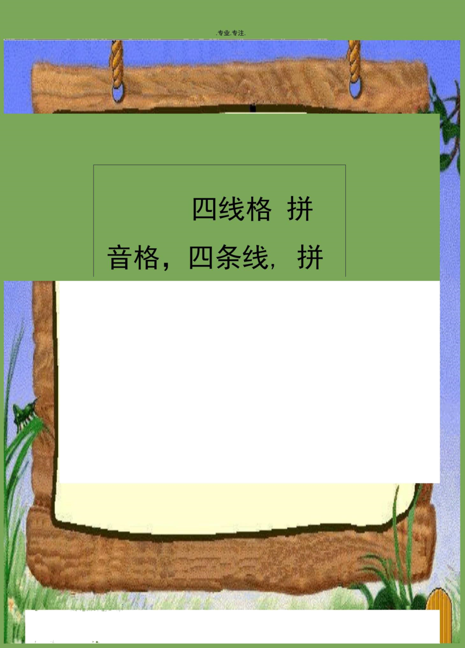 拼音四线格儿歌.docx_第1页