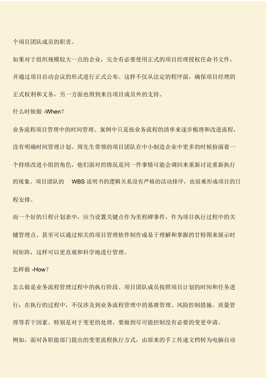 推荐：企业管理管理流程.docx_第2页