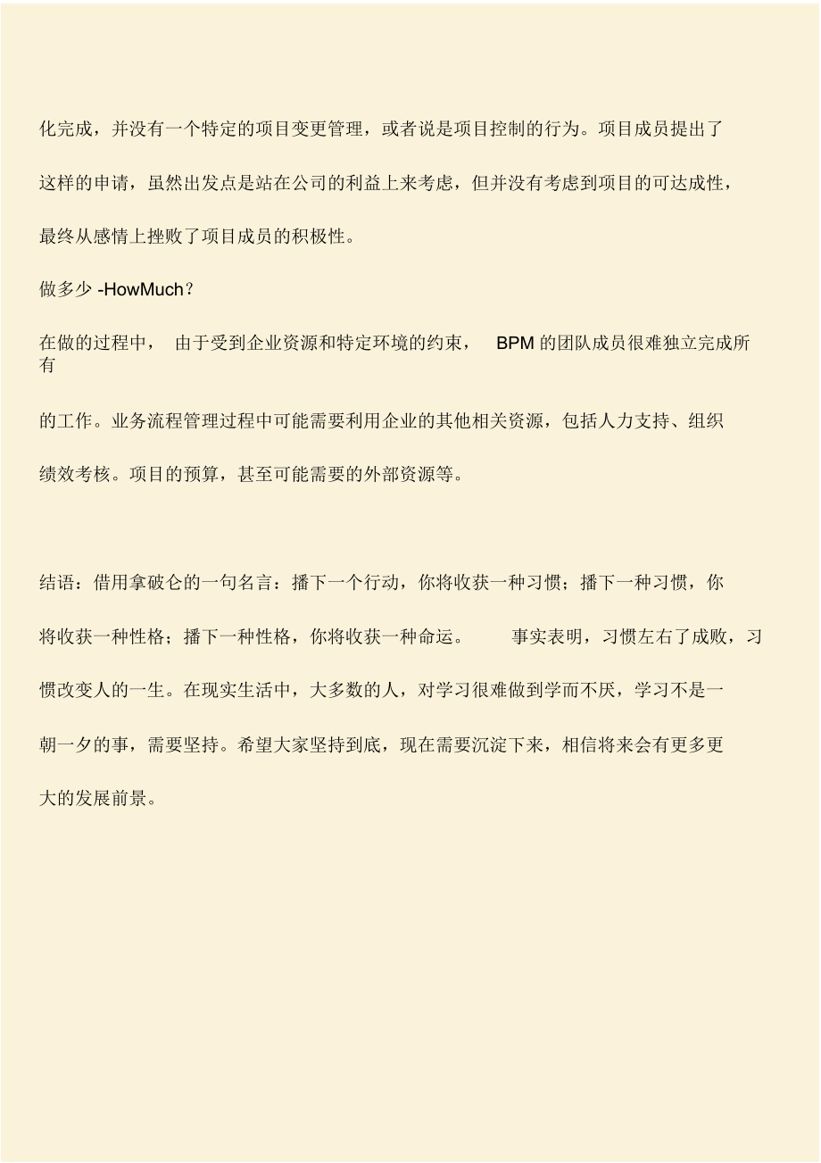 推荐：企业管理管理流程.docx_第3页