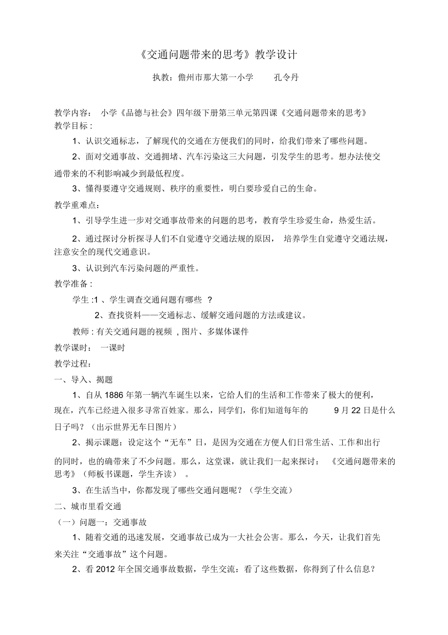 交通问题带来的思考(简案).docx_第1页