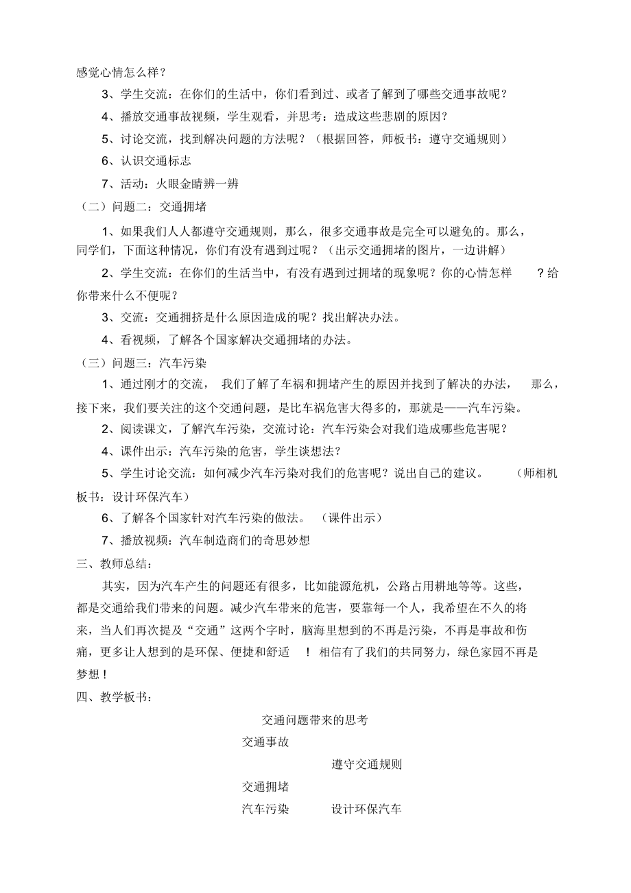 交通问题带来的思考(简案).docx_第2页