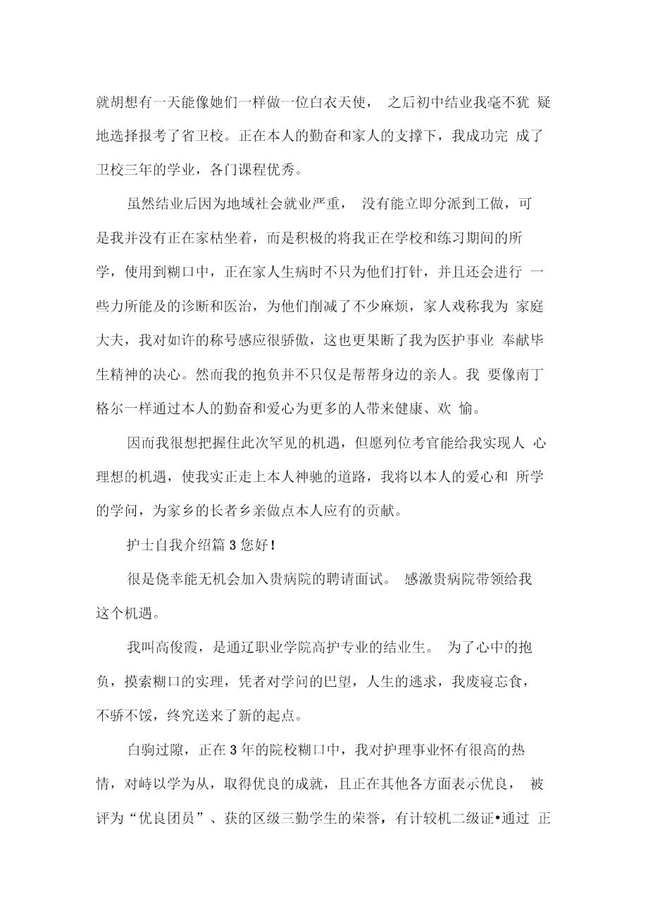 护士自我介绍.docx_第2页