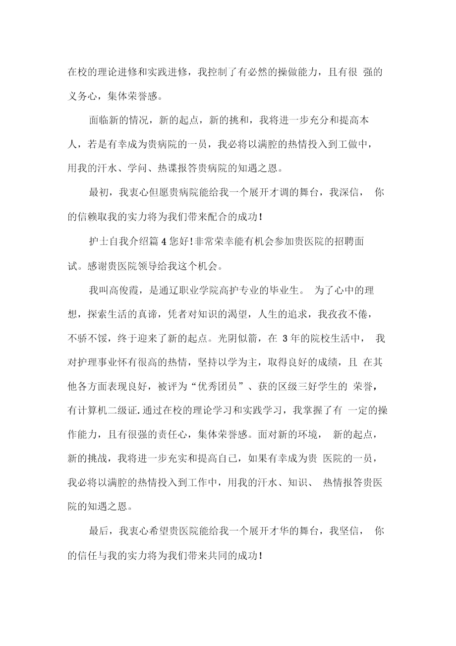 护士自我介绍.docx_第3页