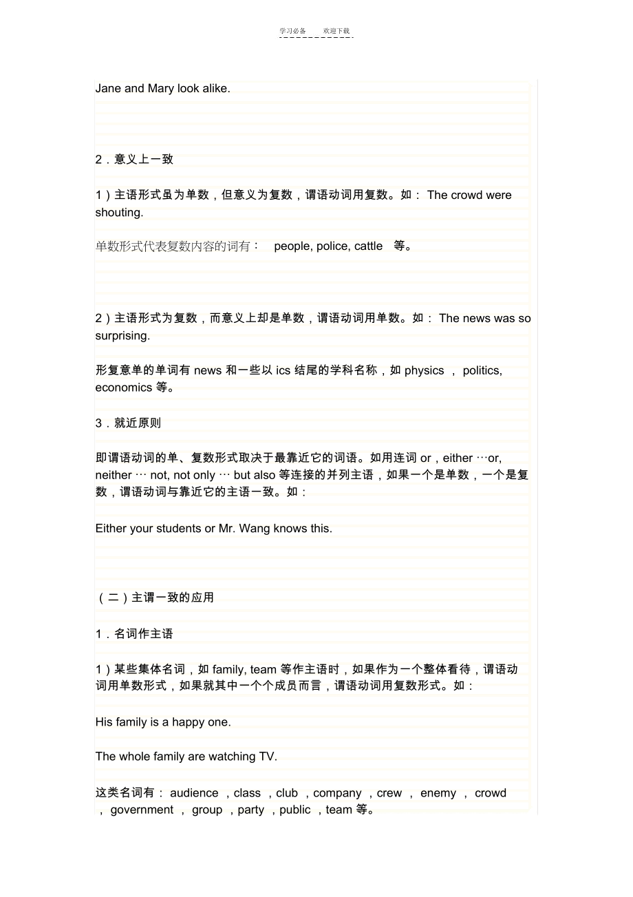 主谓一致和复数名词时谓语单复数.docx_第2页