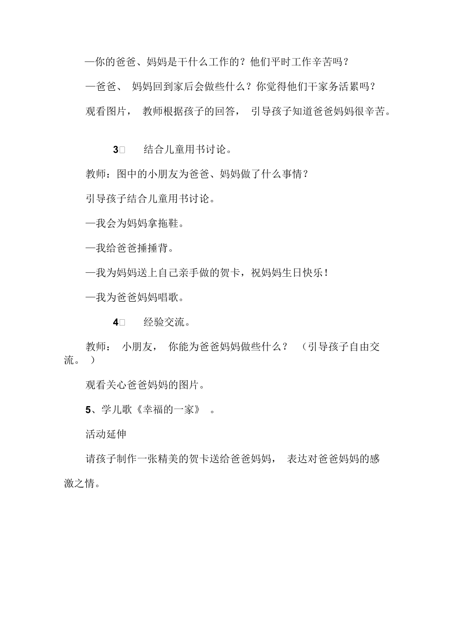 《爸爸妈妈辛苦了》教学活动设计.docx_第2页