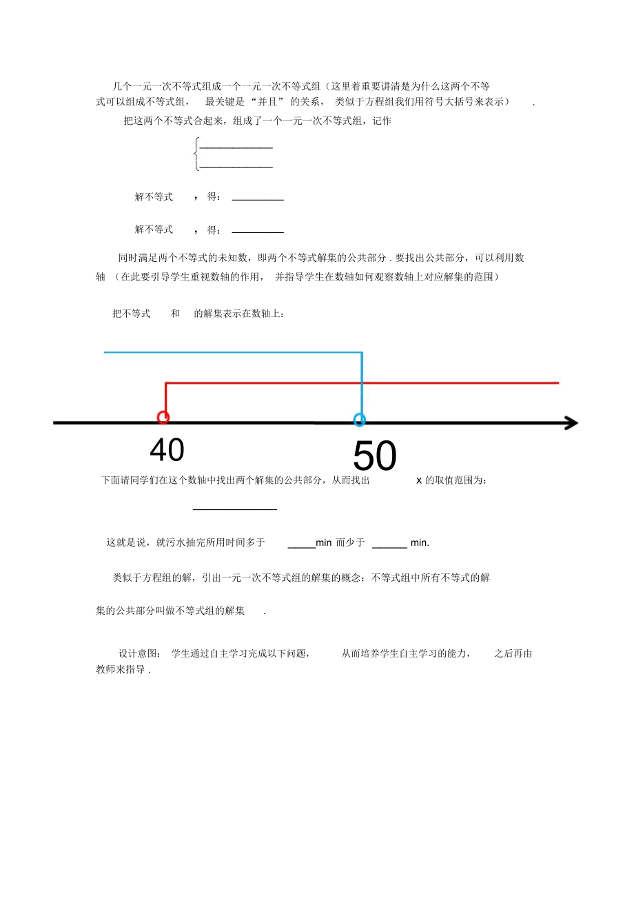 一元一次不等式组(1)教案.docx_第2页