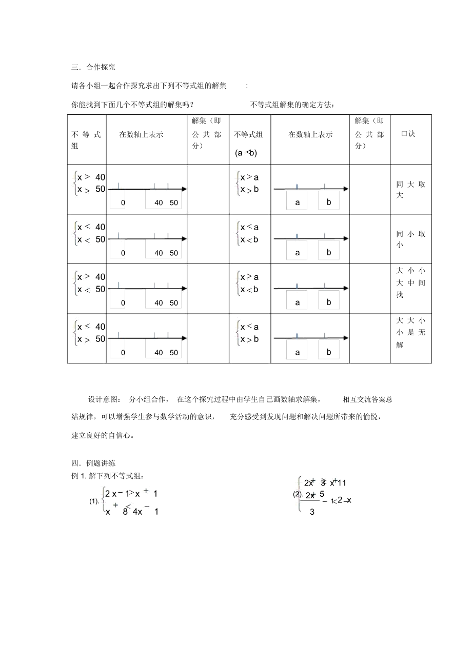 一元一次不等式组(1)教案.docx_第3页