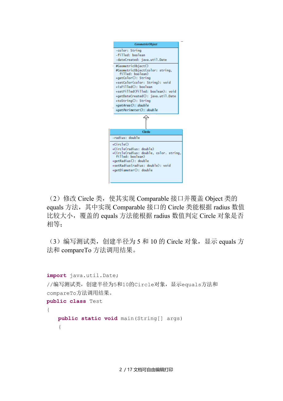 Java与网络程序设计考核要求.doc_第2页