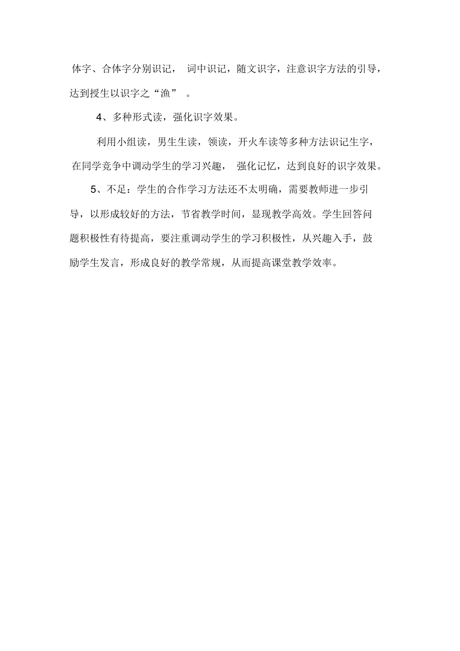 中秋节的晚上说课材料.docx_第3页