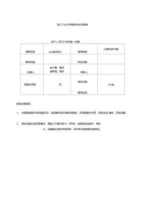 浙江工业大学201Java程序设计期终考卷2010级计算机.doc