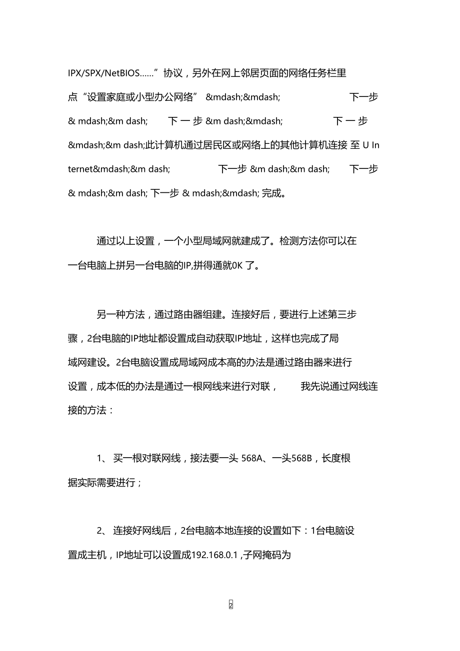 电脑怎么样建立局域网.doc_第2页