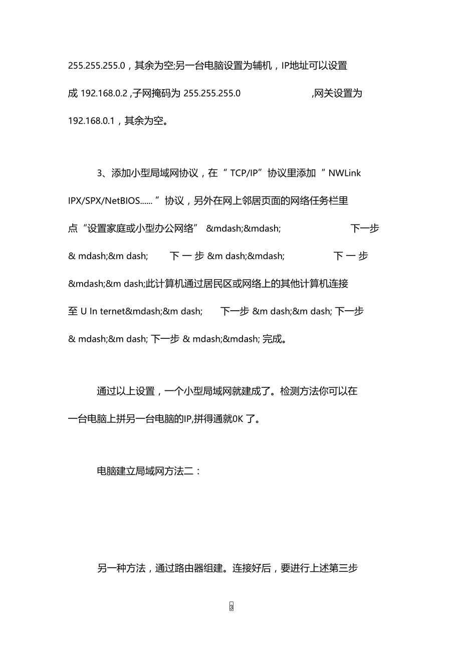 电脑怎么样建立局域网.doc_第3页