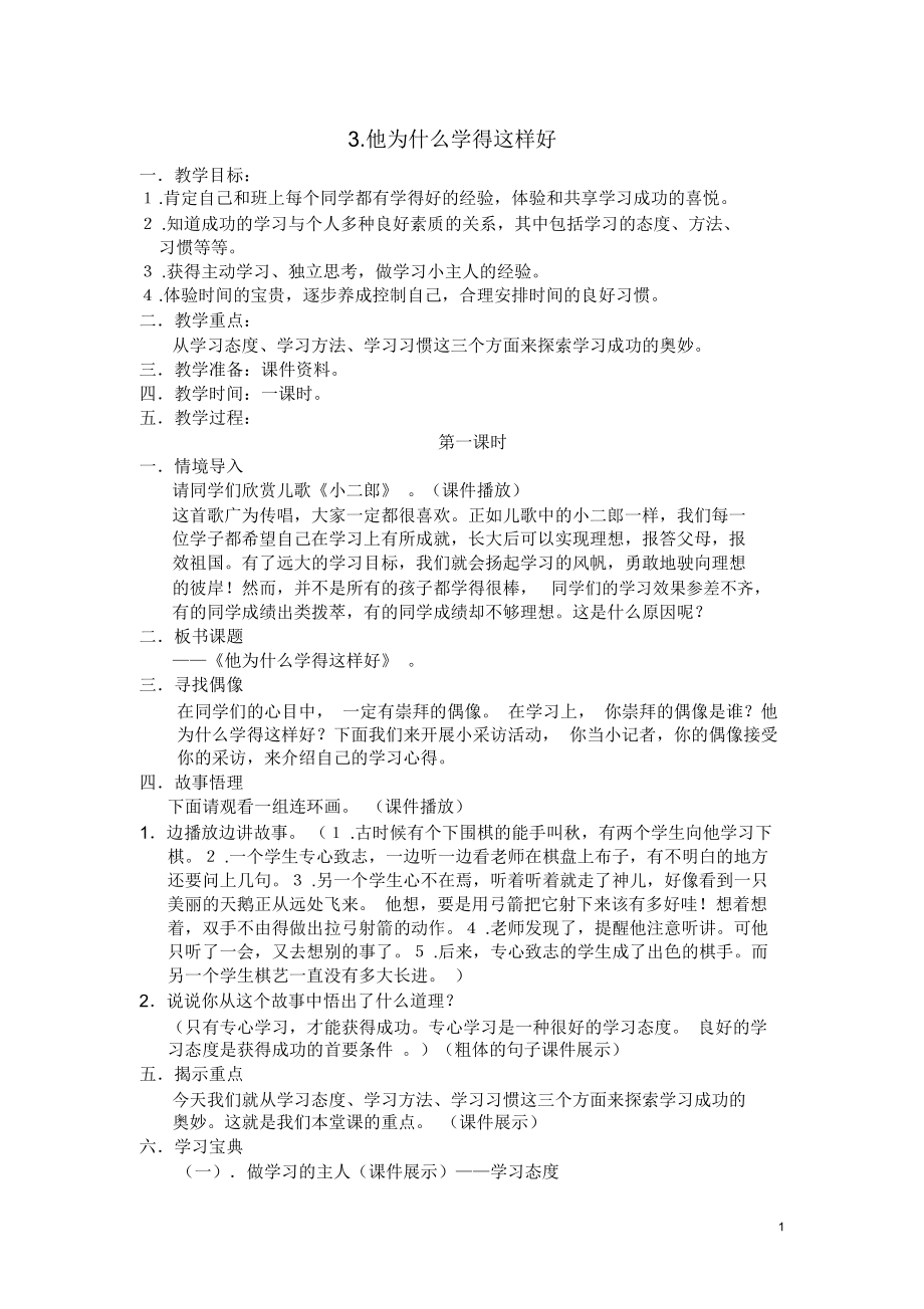 他为什么学得这样好.docx_第1页