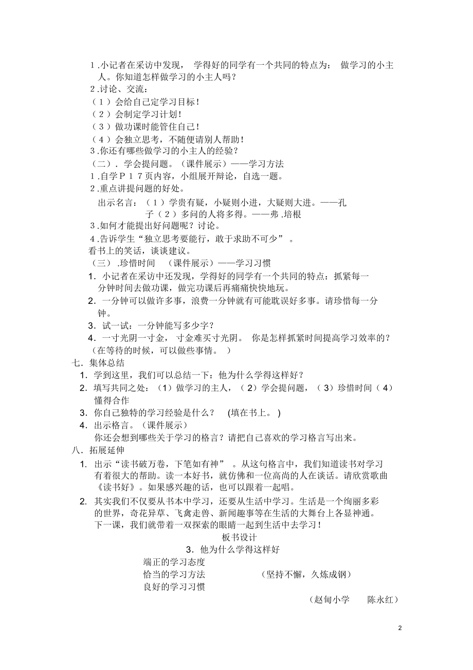 他为什么学得这样好.docx_第2页