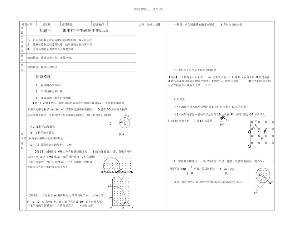 专题三带电粒子在磁场中的运动学案.docx_第1页