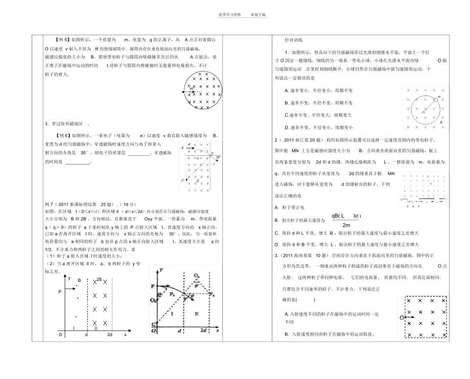 专题三带电粒子在磁场中的运动学案.docx_第2页