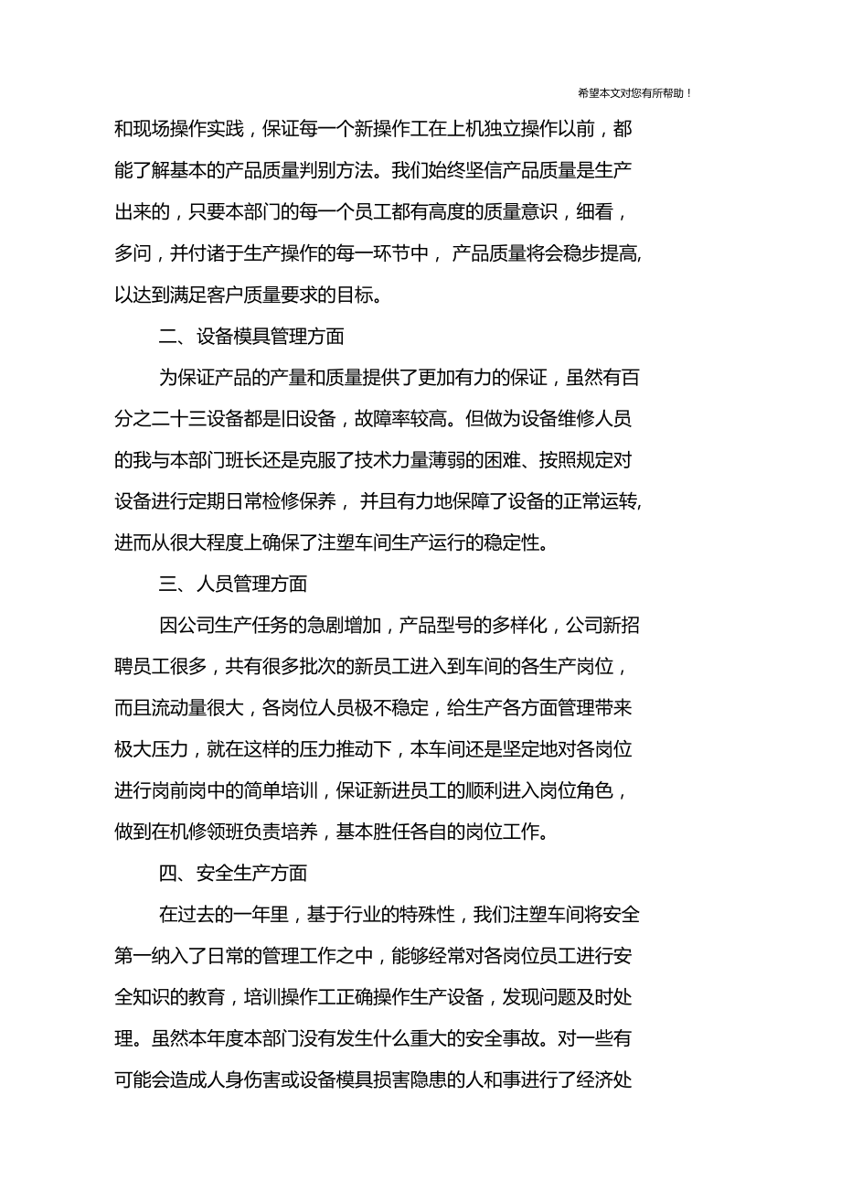 注塑车间个人年终总结.doc_第2页