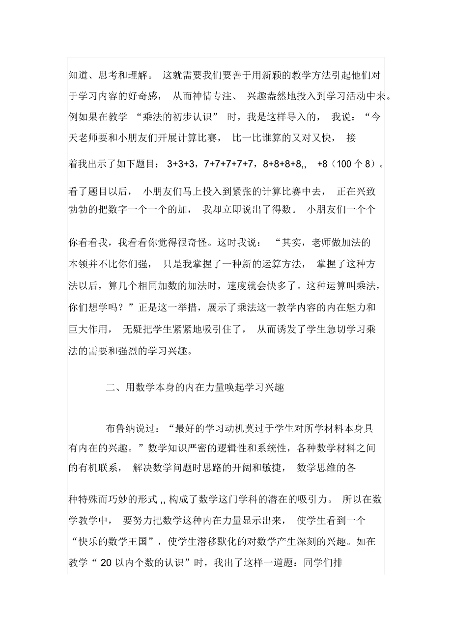 五年级如何培养小学生学习数学的兴趣郭杏丽常村镇实验学校.docx_第2页